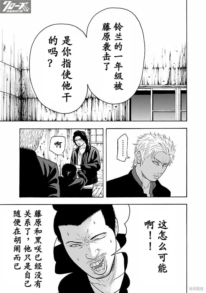 熱血高校 Crows Explode,第16话,第23张