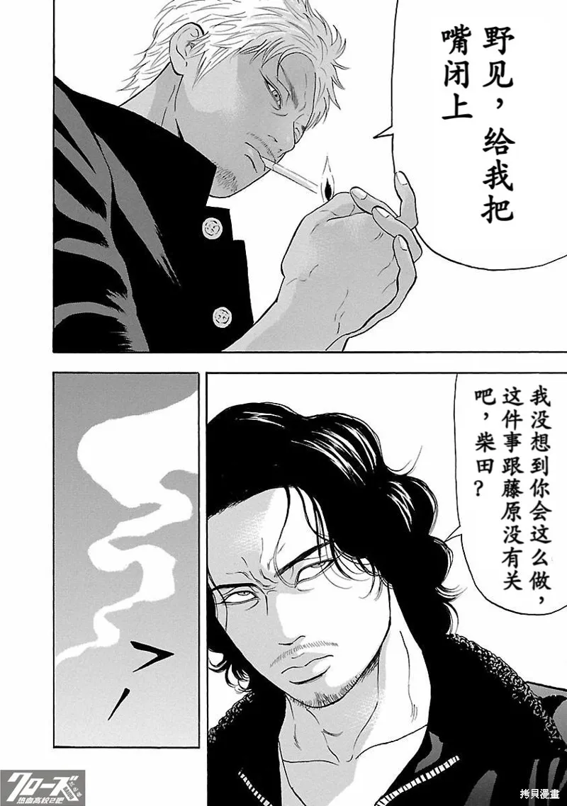 熱血高校 Crows Explode,第16话,第24张