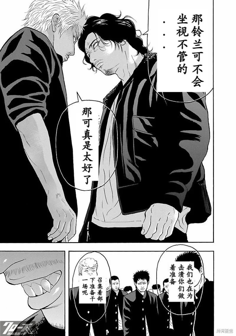 熱血高校 Crows Explode,第16话,第27张