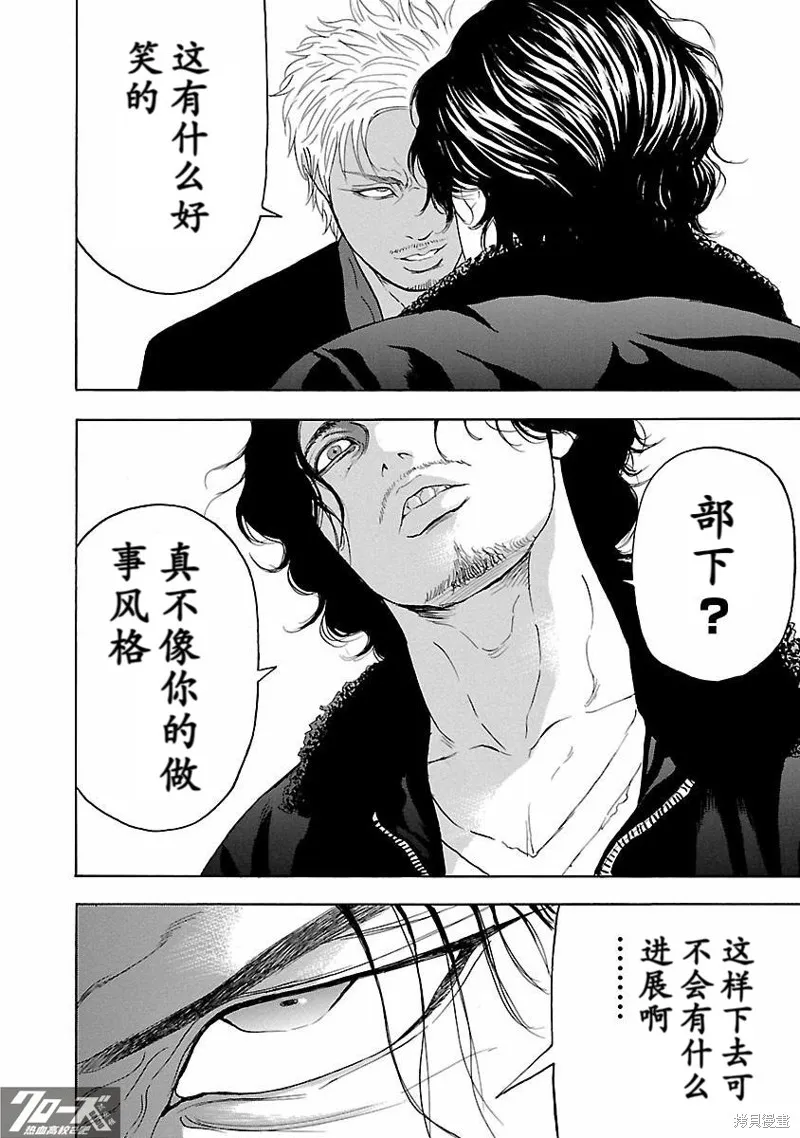 熱血高校 Crows Explode,第16话,第28张