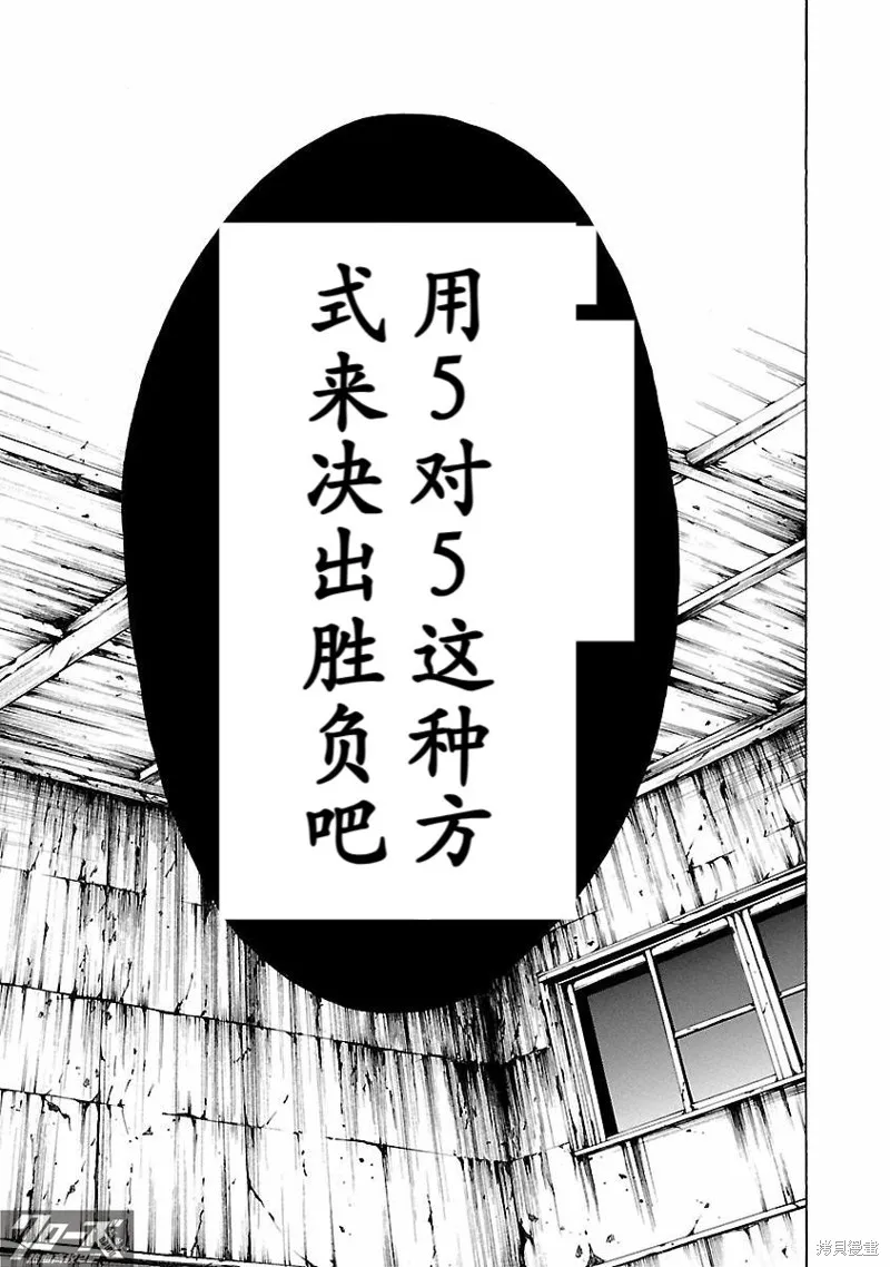 熱血高校 Crows Explode,第16话,第29张