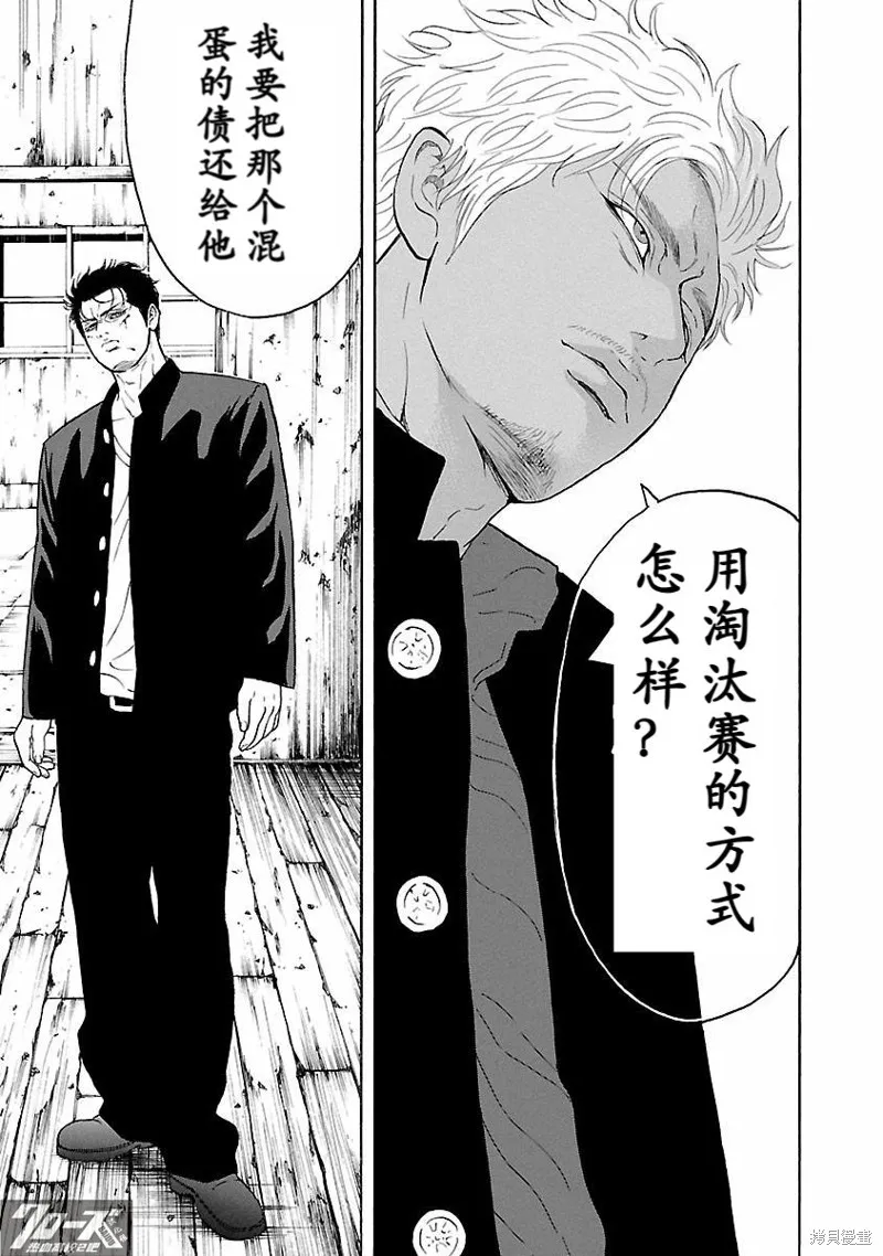 熱血高校 Crows Explode,第16话,第31张