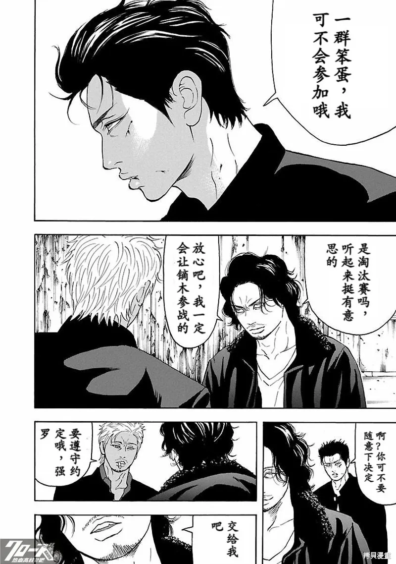 熱血高校 Crows Explode,第16话,第32张