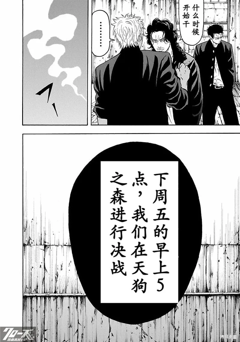熱血高校 Crows Explode,第16话,第34张