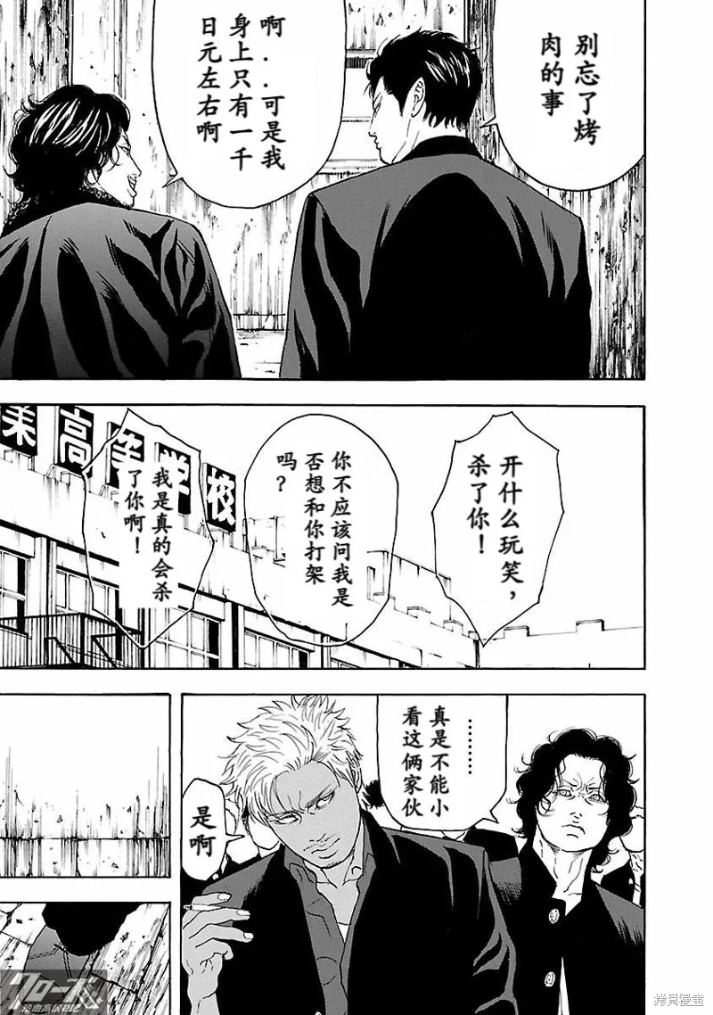 熱血高校 Crows Explode,第16话,第37张