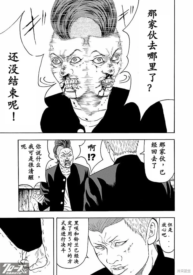 熱血高校 Crows Explode,第16话,第39张