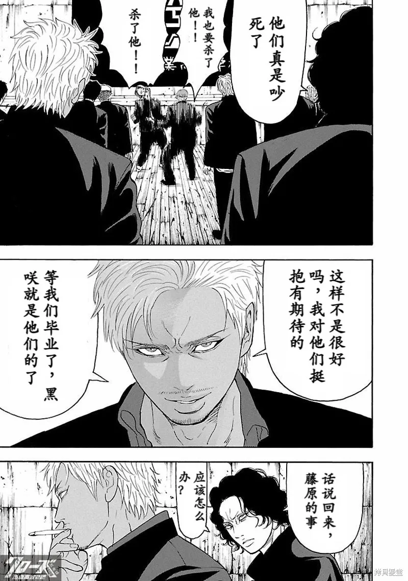 熱血高校 Crows Explode,第16话,第41张