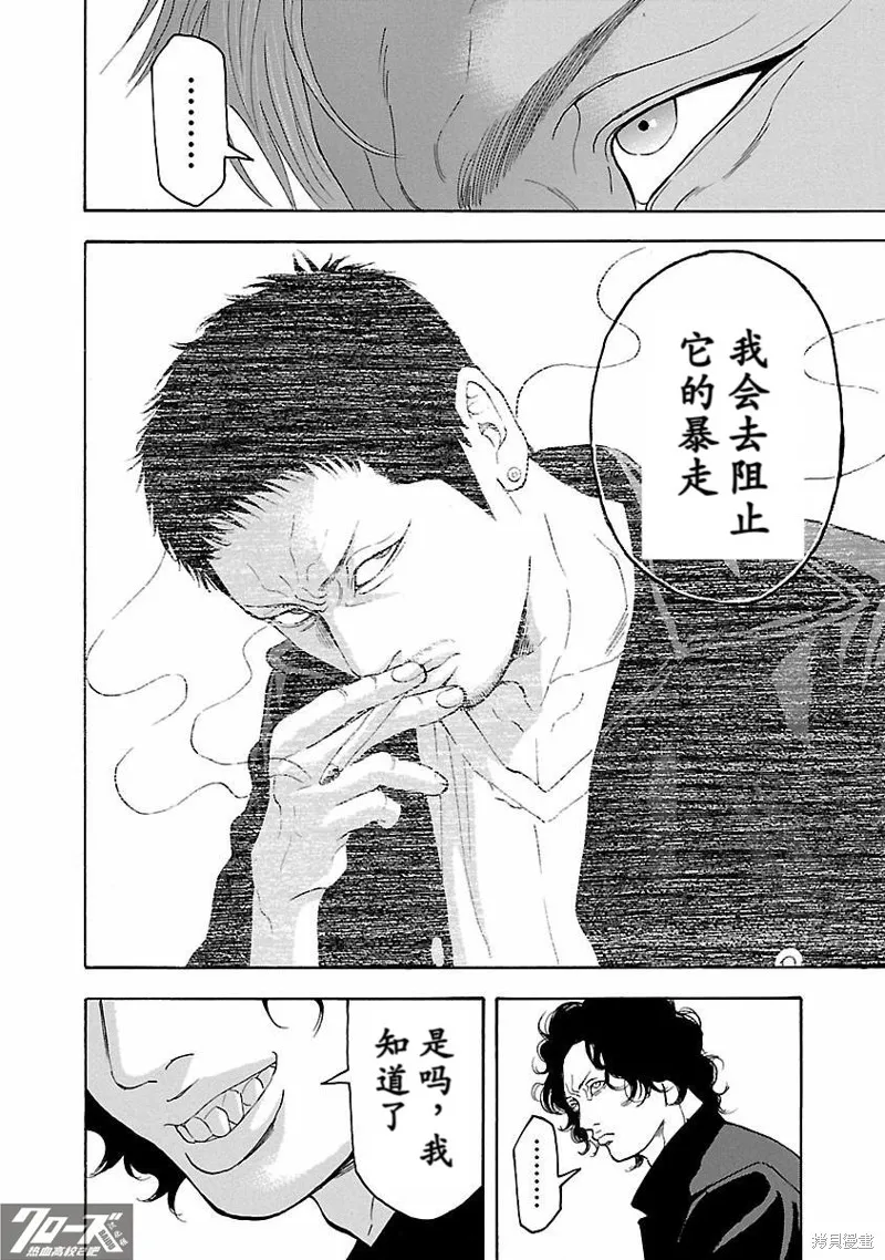 熱血高校 Crows Explode,第16话,第42张