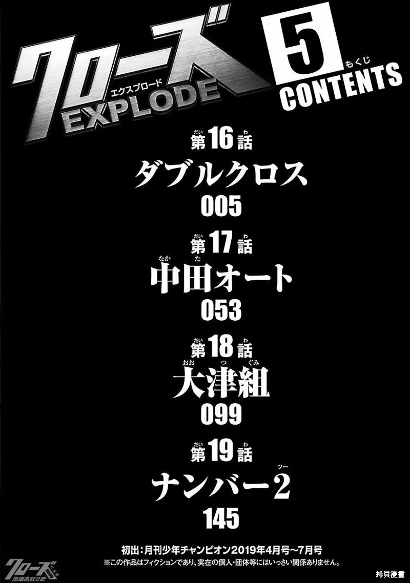 熱血高校 Crows Explode,第16话,第5张