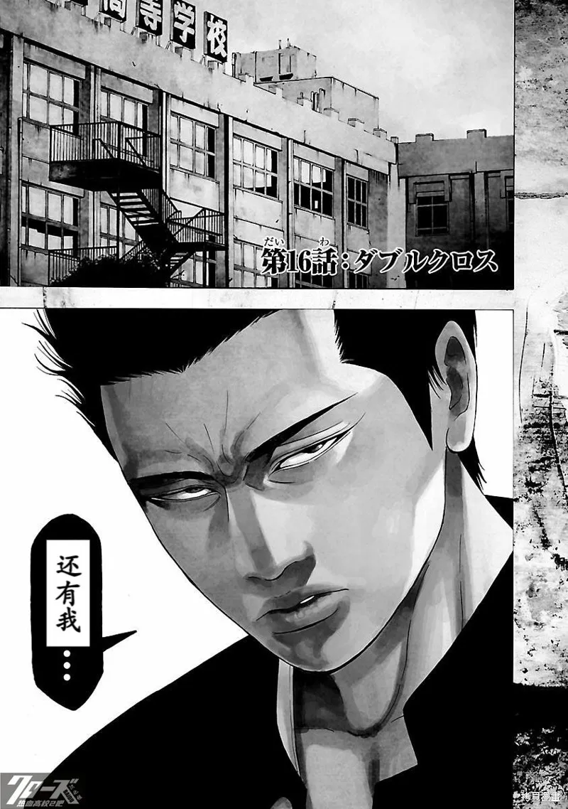熱血高校 Crows Explode,第16话,第6张