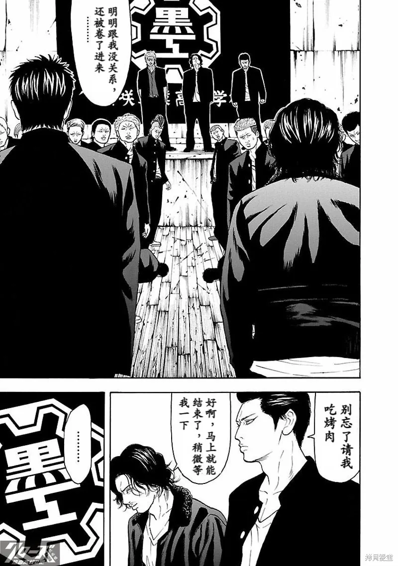 熱血高校 Crows Explode,第16话,第9张