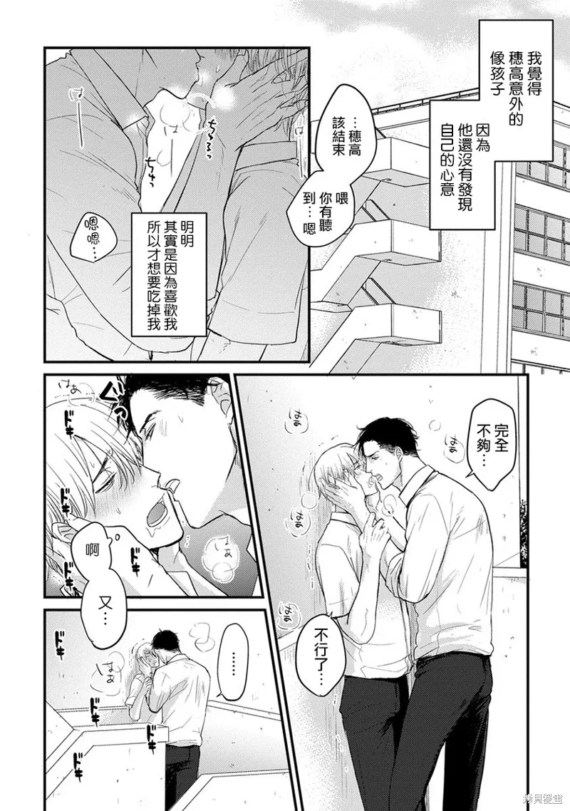 你要吃了我嗎、可是我並不美味,第04话,第12张