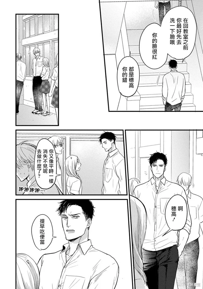 你要吃了我嗎、可是我並不美味,第04话,第23张