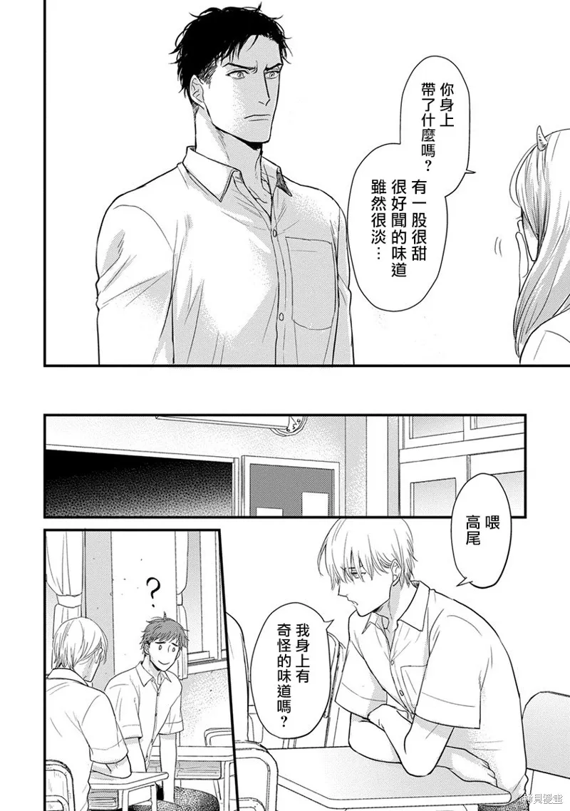 你要吃了我嗎、可是我並不美味,第04话,第25张