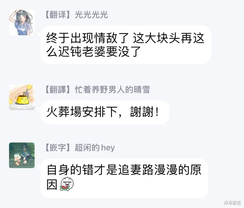 你要吃了我嗎、可是我並不美味,第04话,第27张