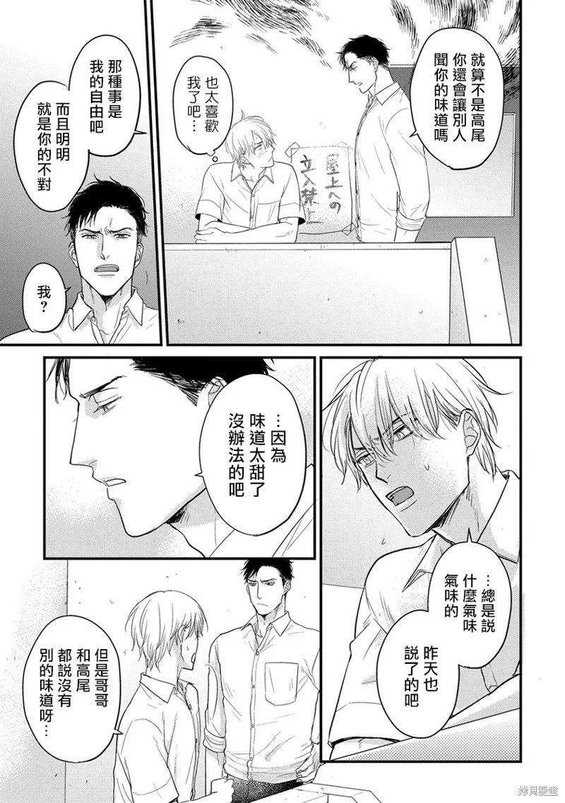 你要吃了我嗎、可是我並不美味,第04话,第5张