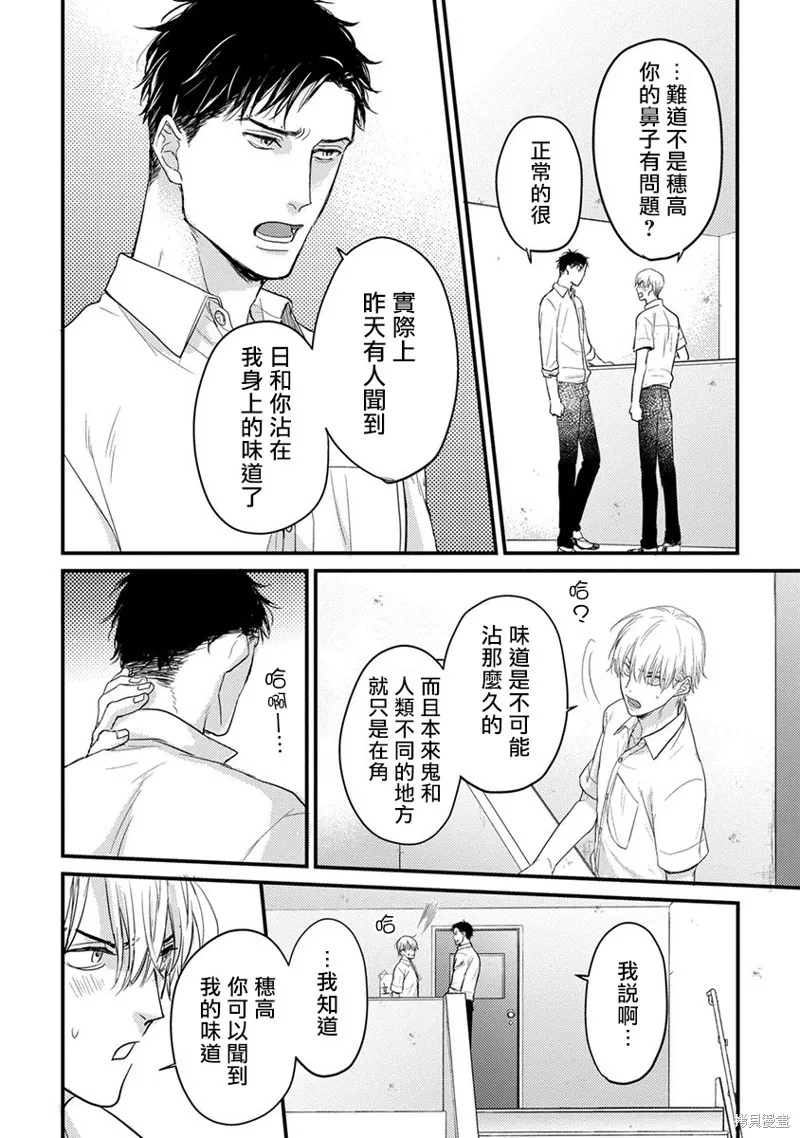 你要吃了我嗎、可是我並不美味,第04话,第6张