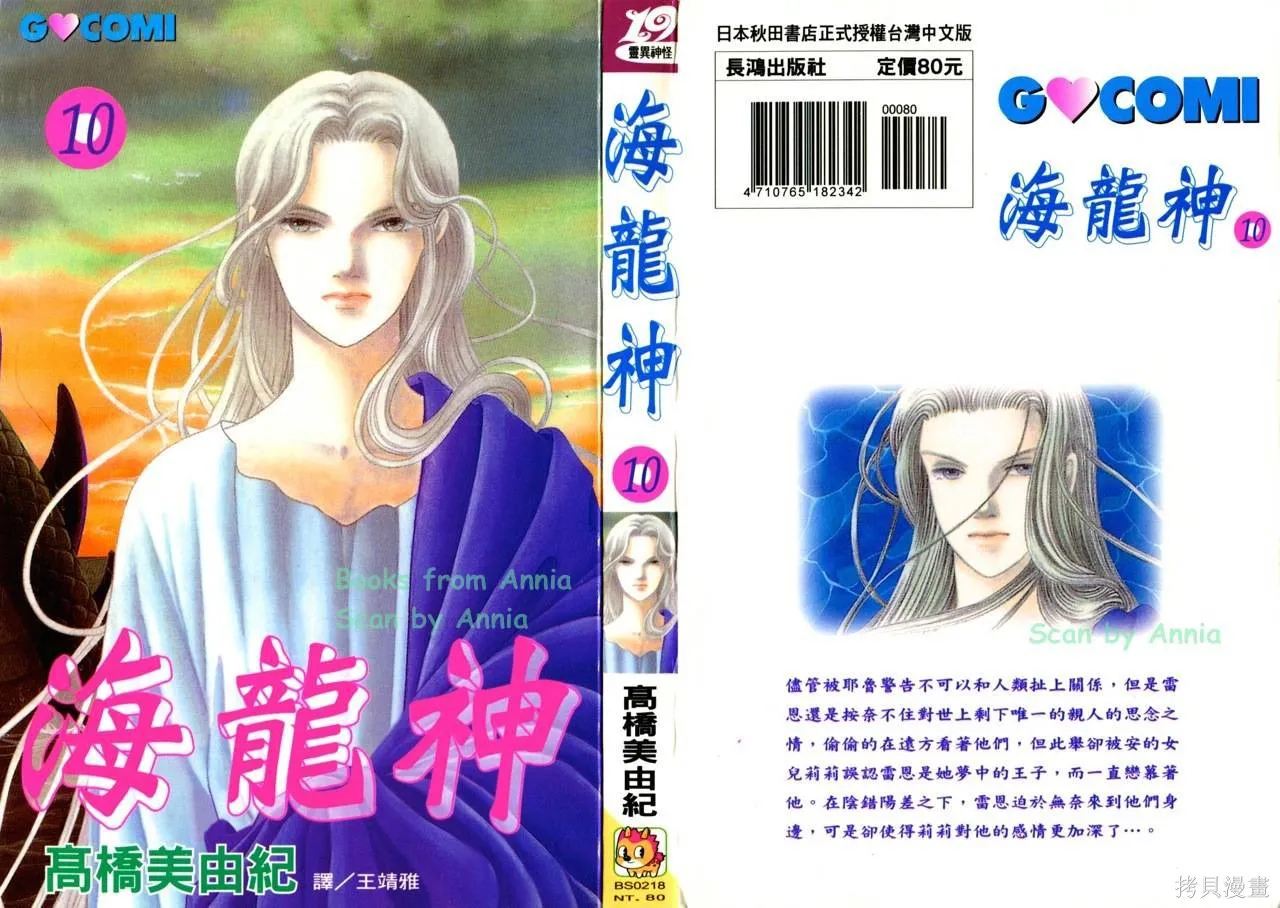 海龍神,第10卷,第1张