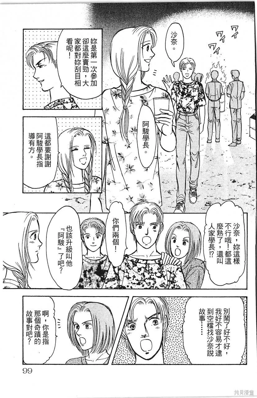 海龍神,第10卷,第100张
