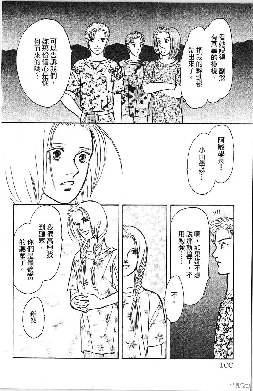 海龍神,第10卷,第101张