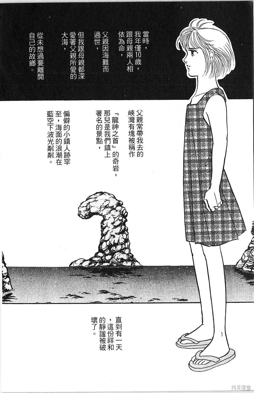 海龍神,第10卷,第103张