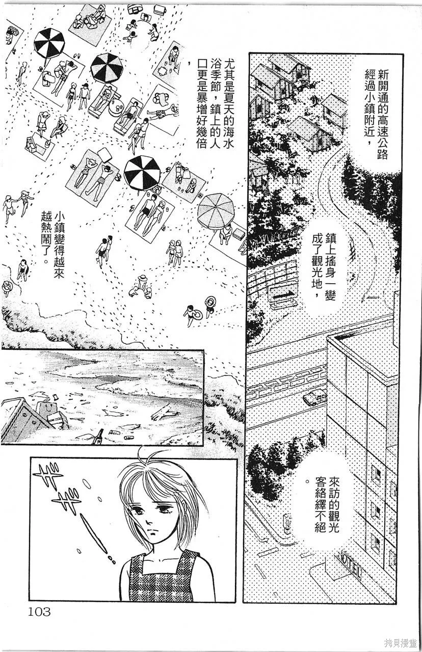 海龍神,第10卷,第104张