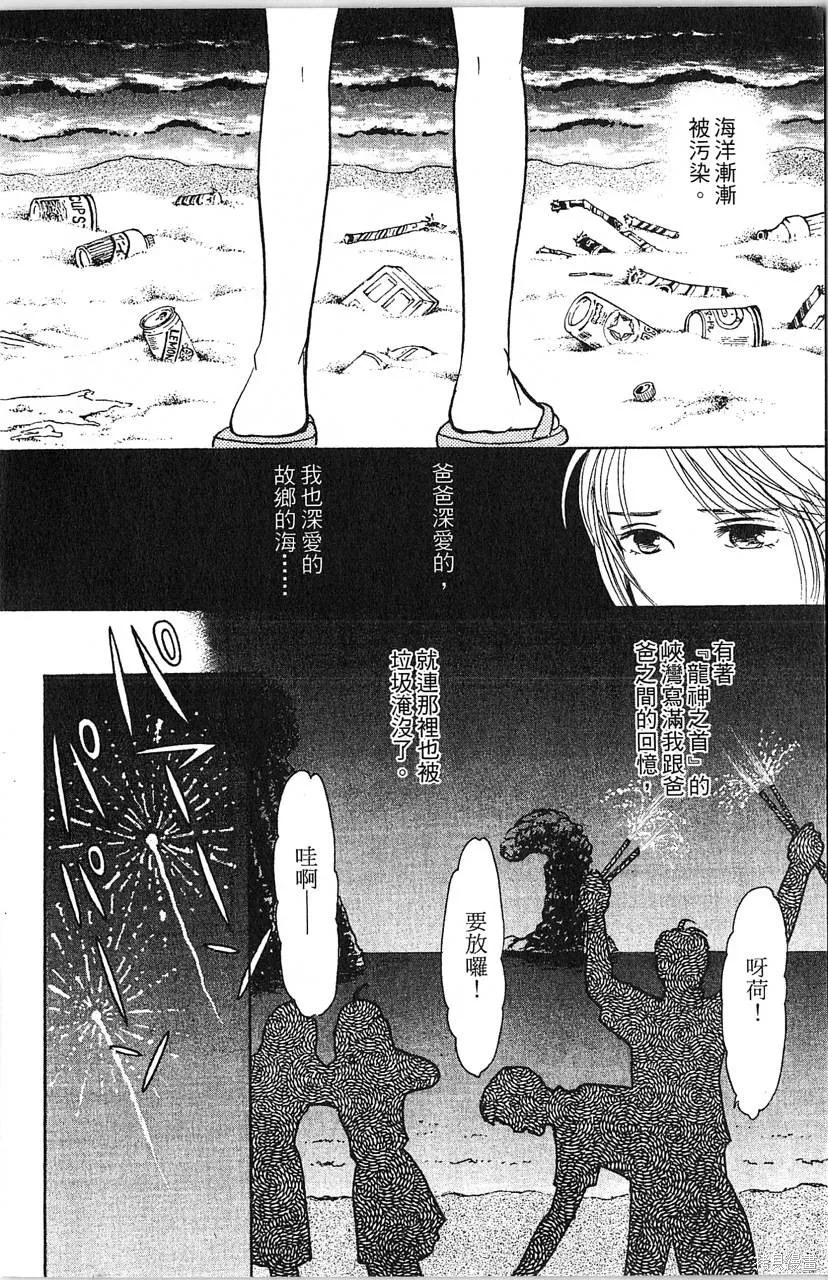海龍神,第10卷,第105张