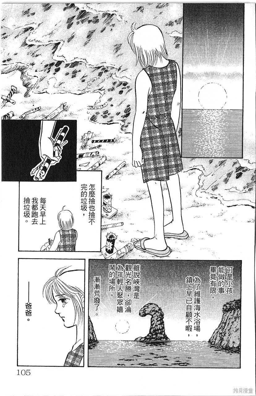海龍神,第10卷,第106张