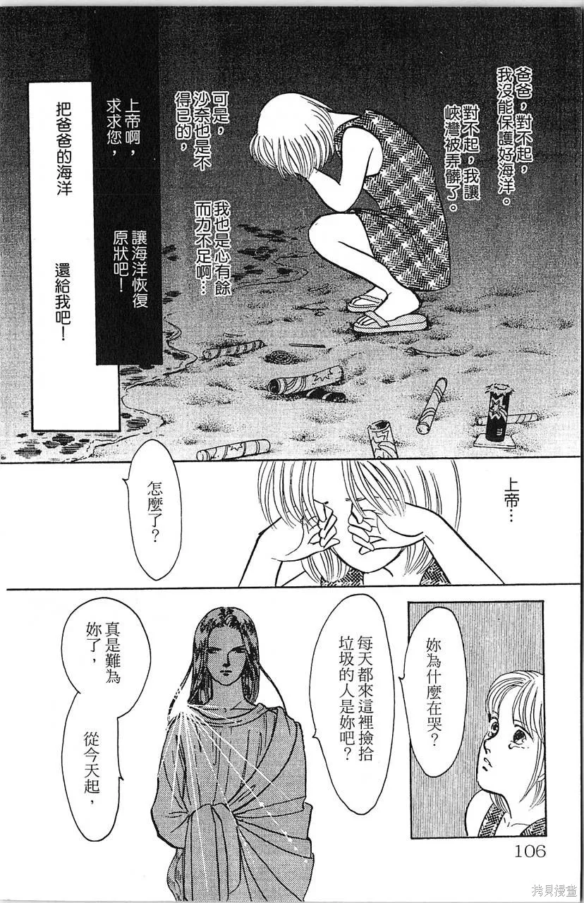 海龍神,第10卷,第107张