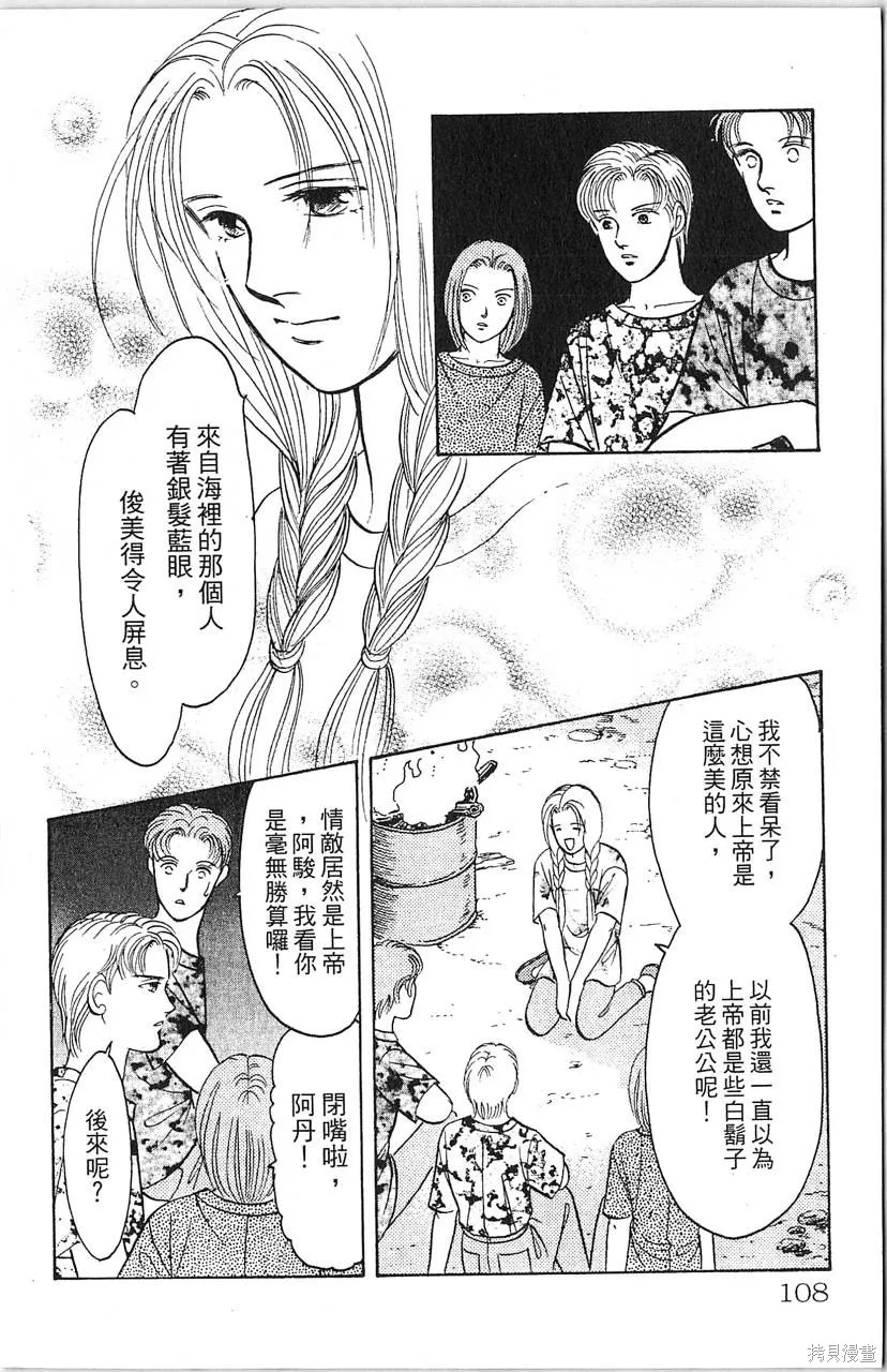 海龍神,第10卷,第109张