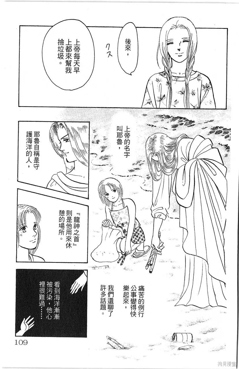 海龍神,第10卷,第110张