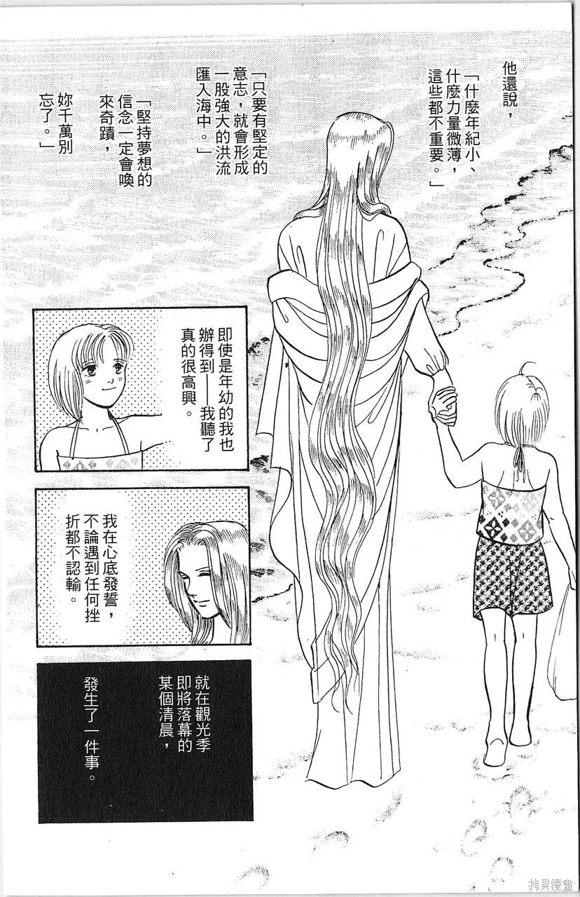 海龍神,第10卷,第111张