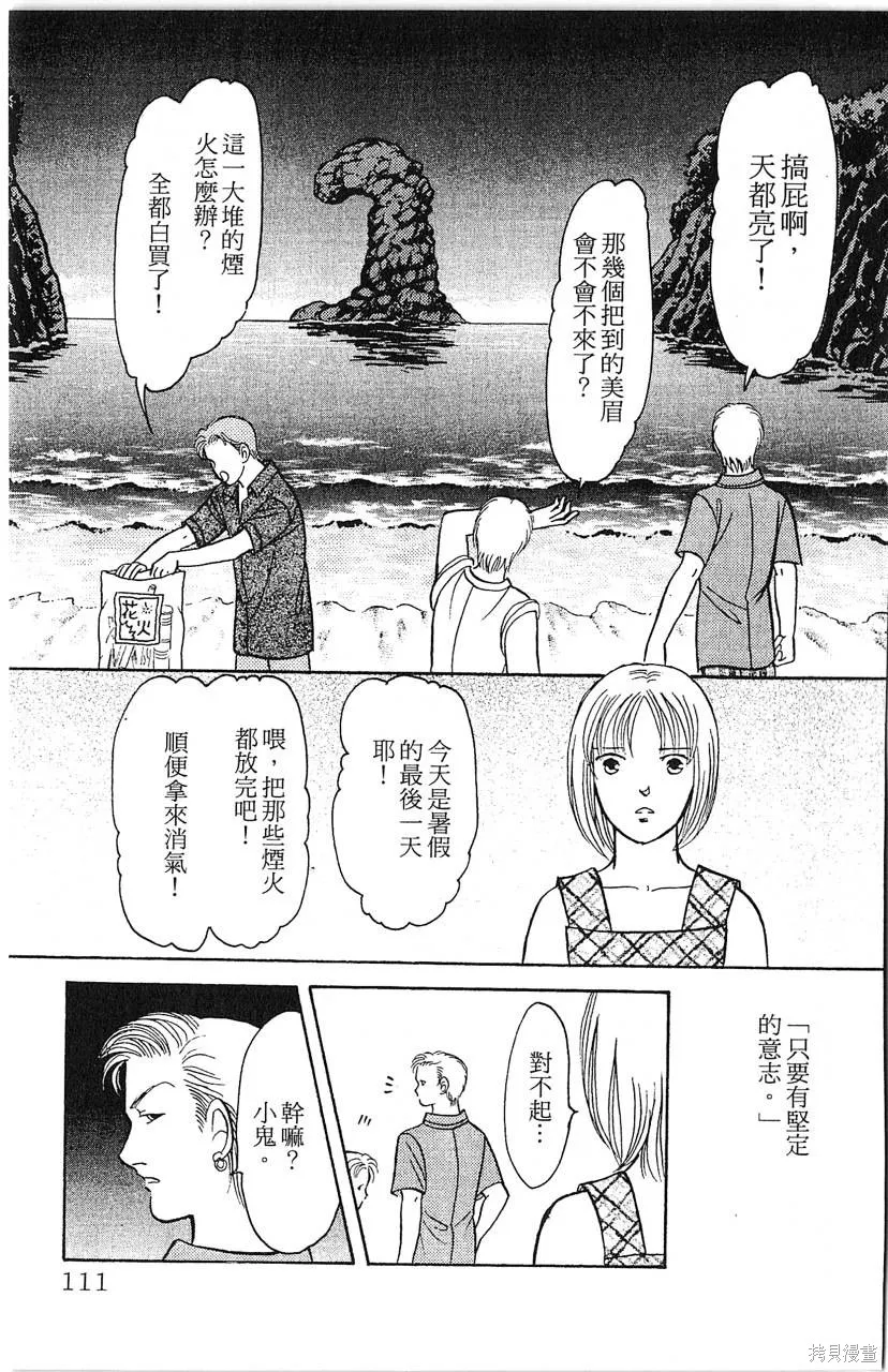 海龍神,第10卷,第112张