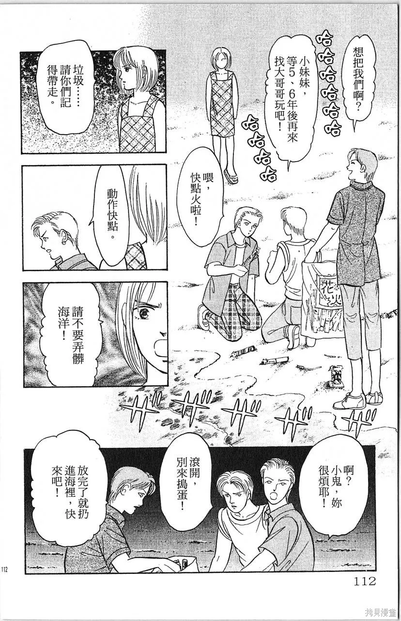 海龍神,第10卷,第113张