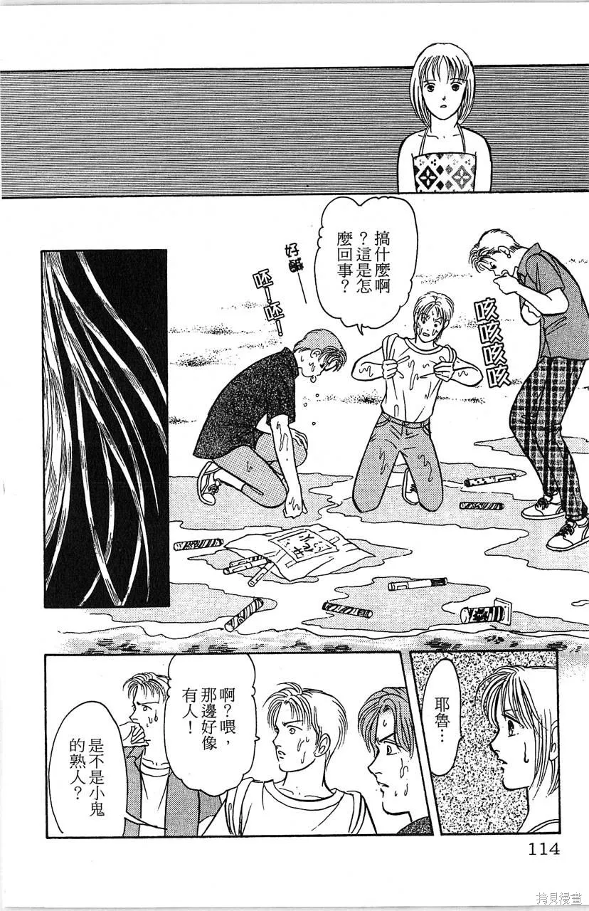 海龍神,第10卷,第115张