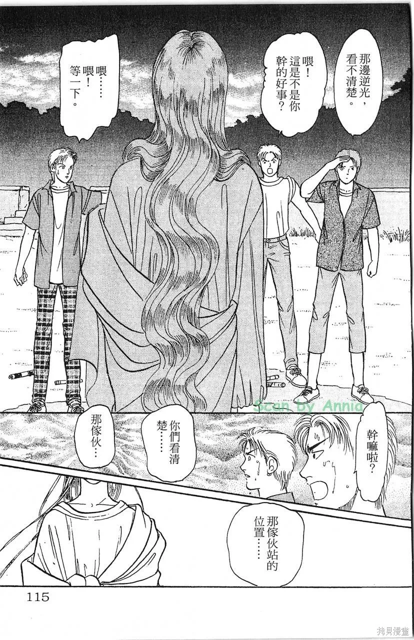 海龍神,第10卷,第116张