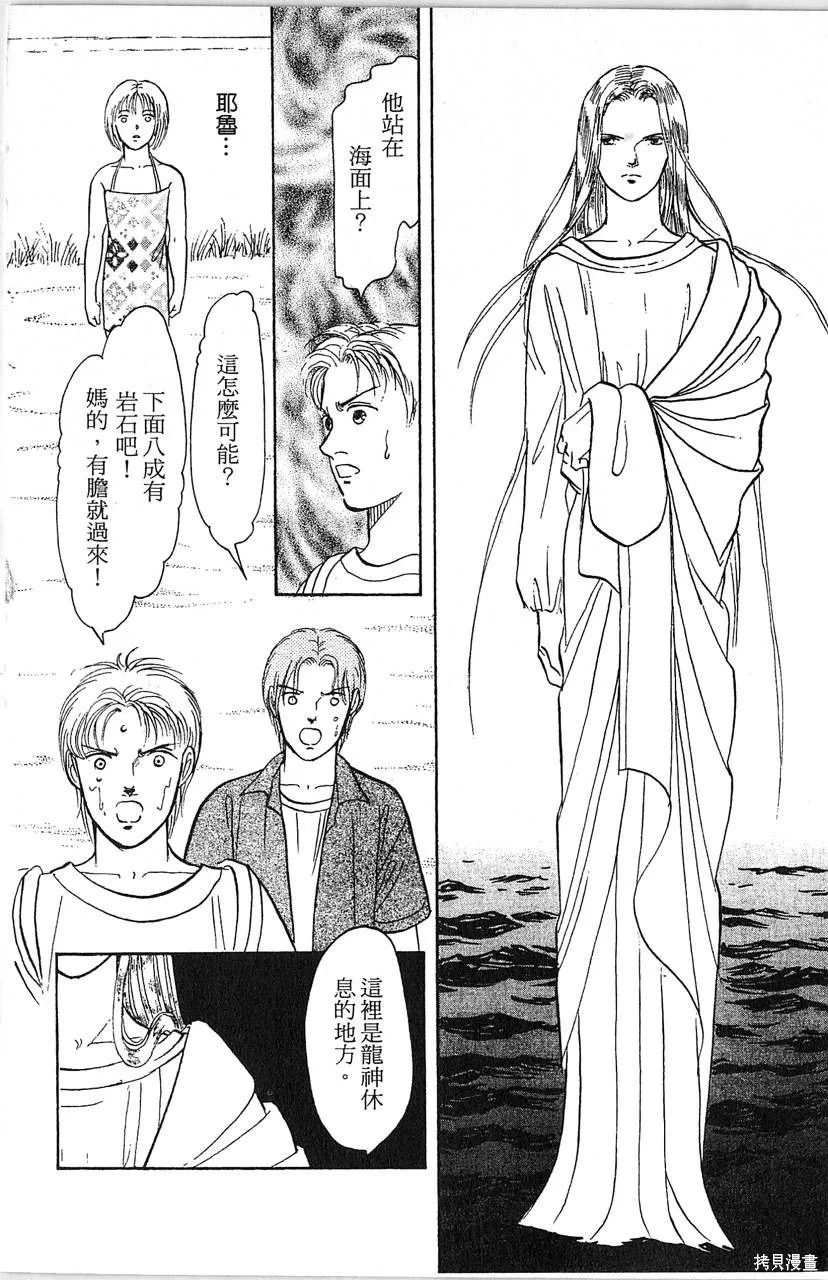 海龍神,第10卷,第117张