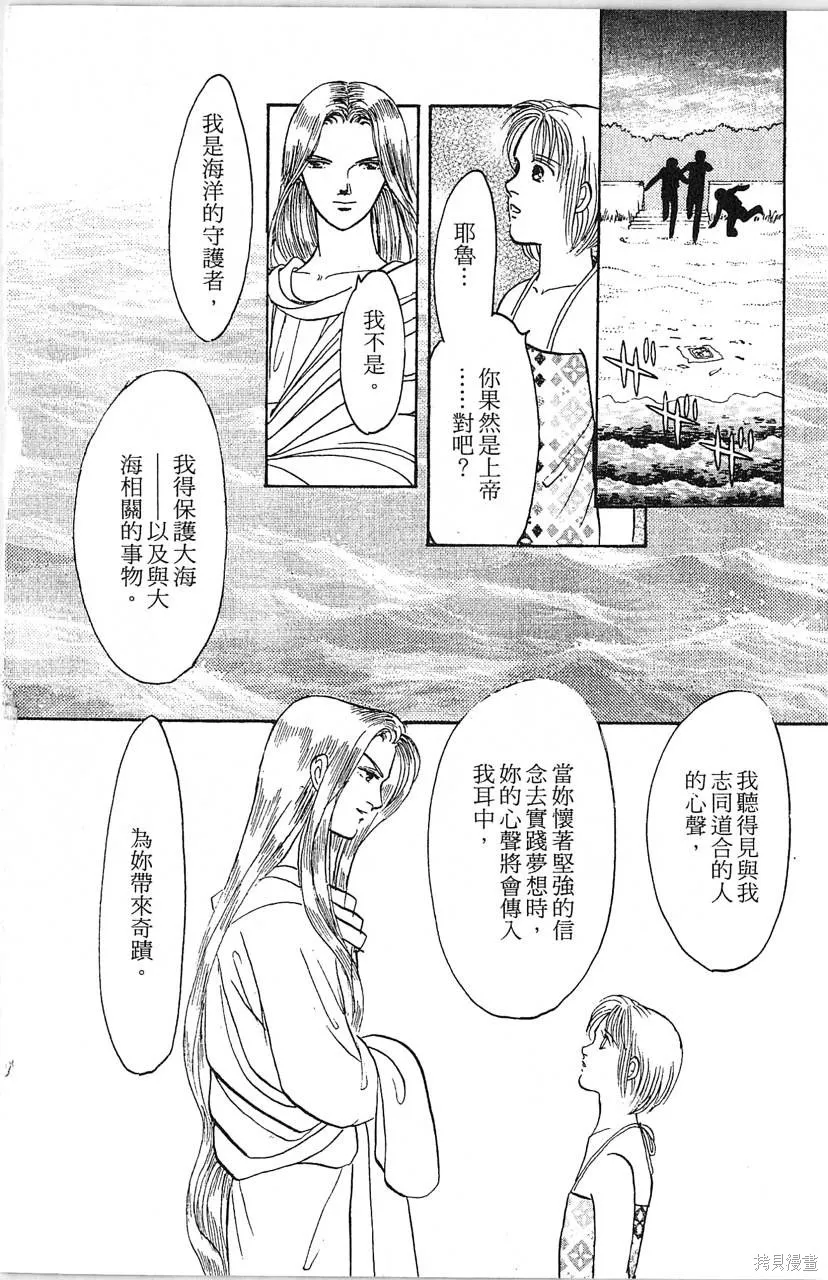 海龍神,第10卷,第121张