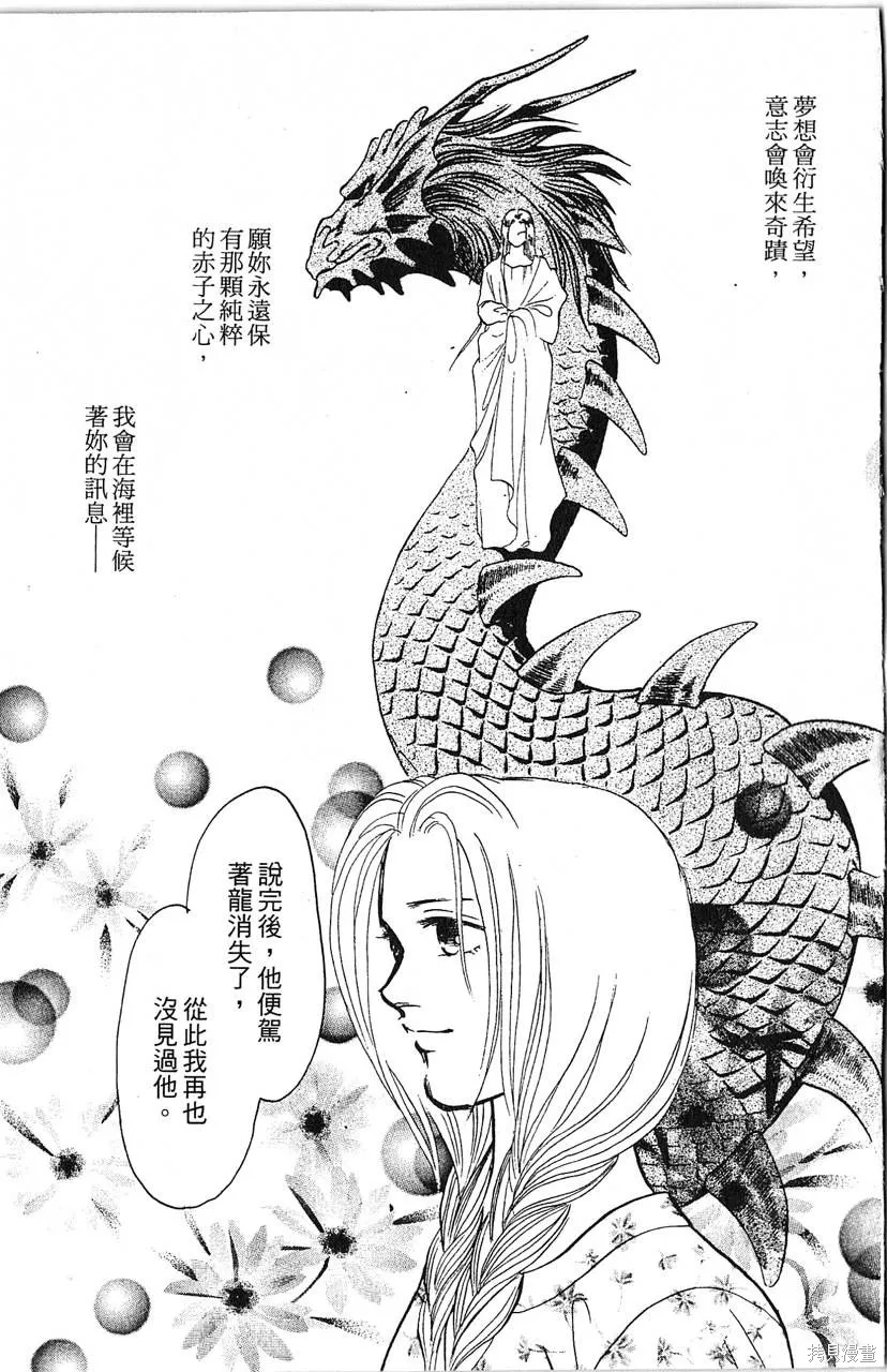 海龍神,第10卷,第122张