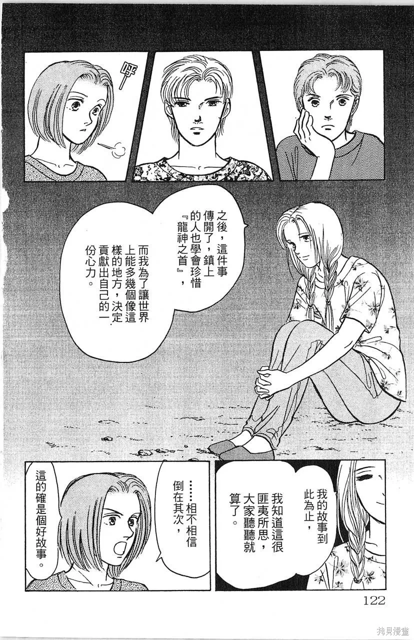 海龍神,第10卷,第123张