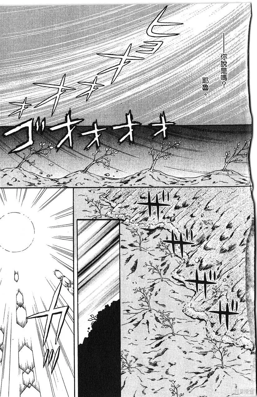 海龍神,第10卷,第126张