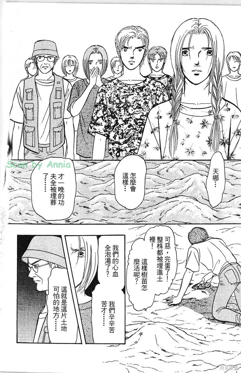 海龍神,第10卷,第127张