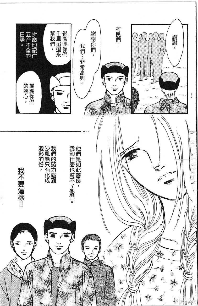 海龍神,第10卷,第128张