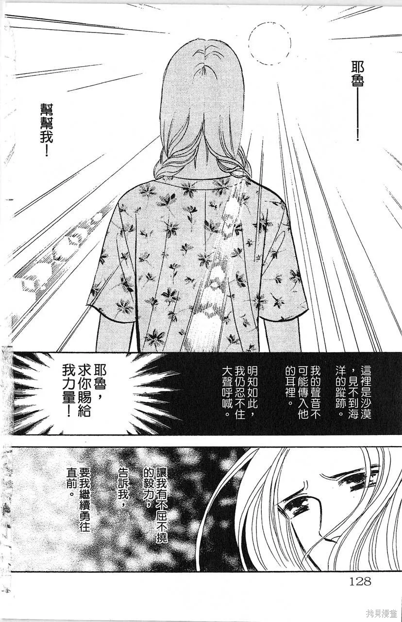 海龍神,第10卷,第129张