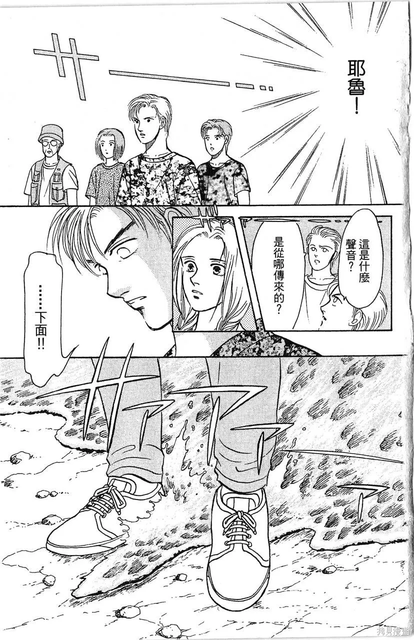 海龍神,第10卷,第130张