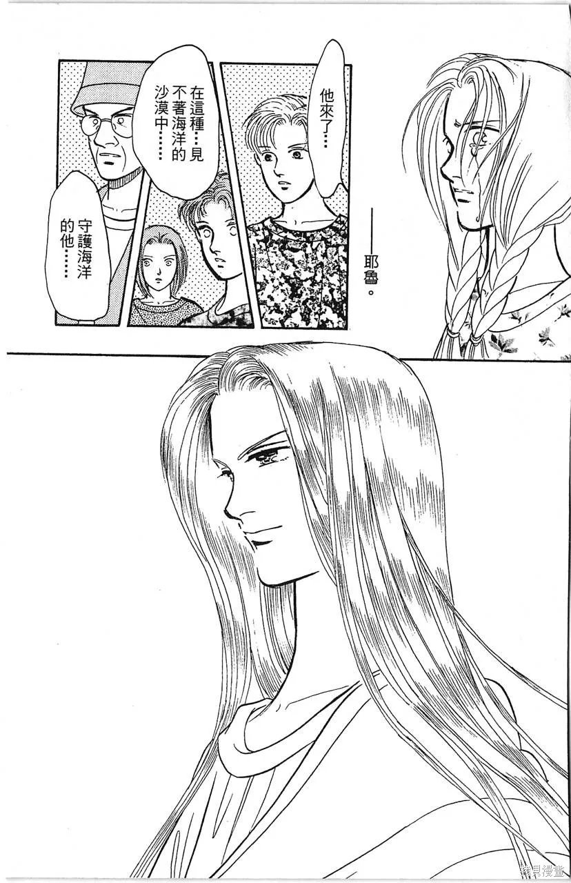 海龍神,第10卷,第134张