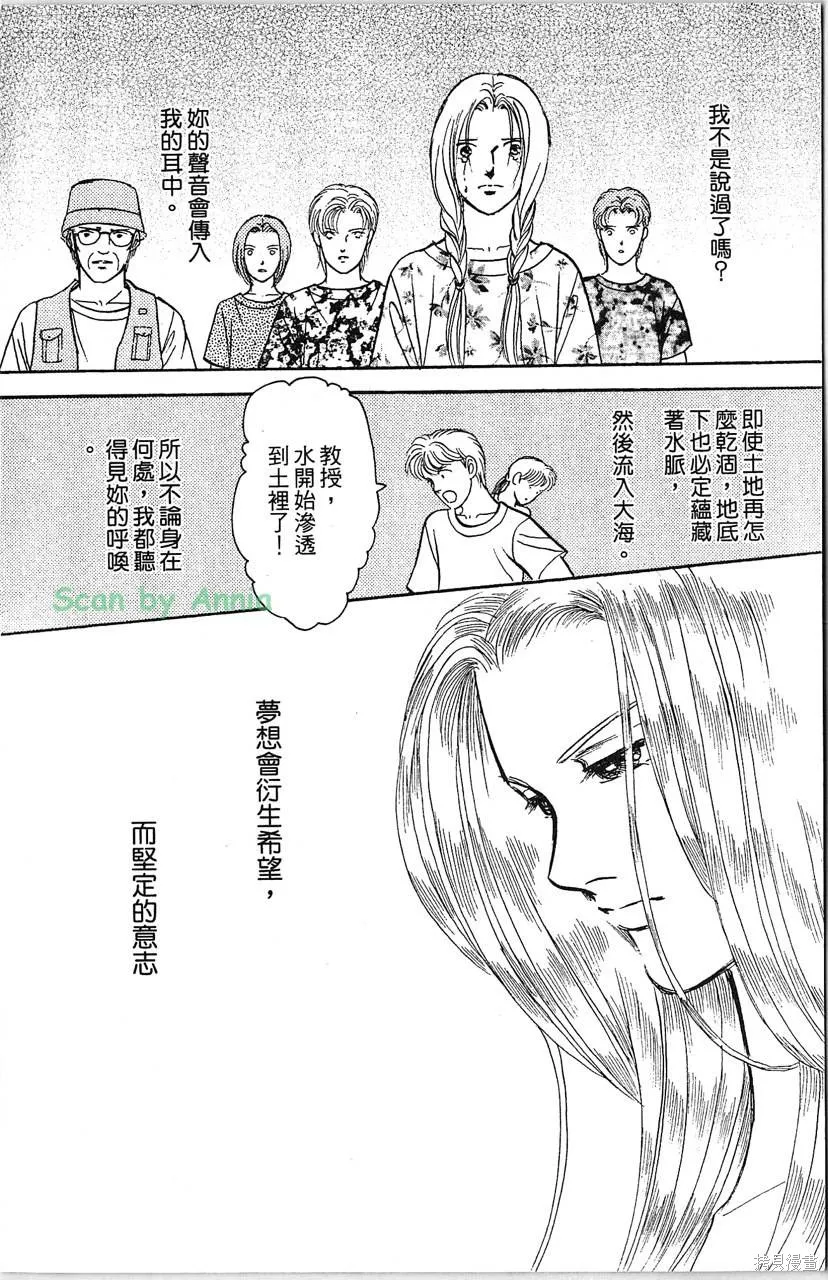 海龍神,第10卷,第135张