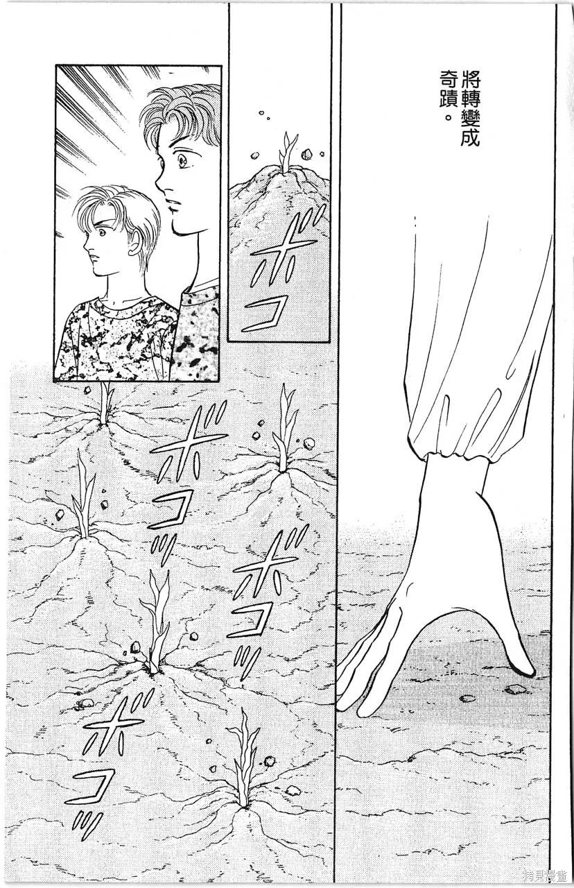 海龍神,第10卷,第136张