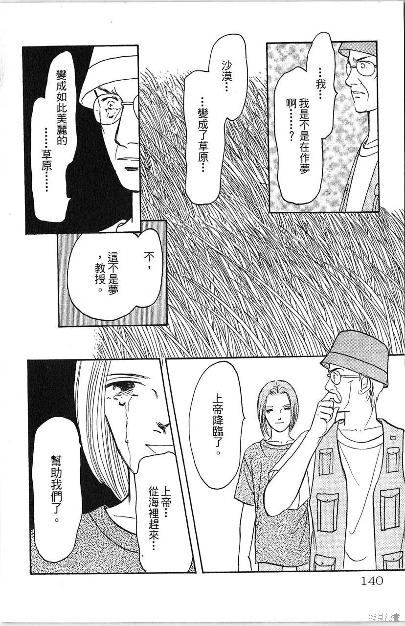 海龍神,第10卷,第139张