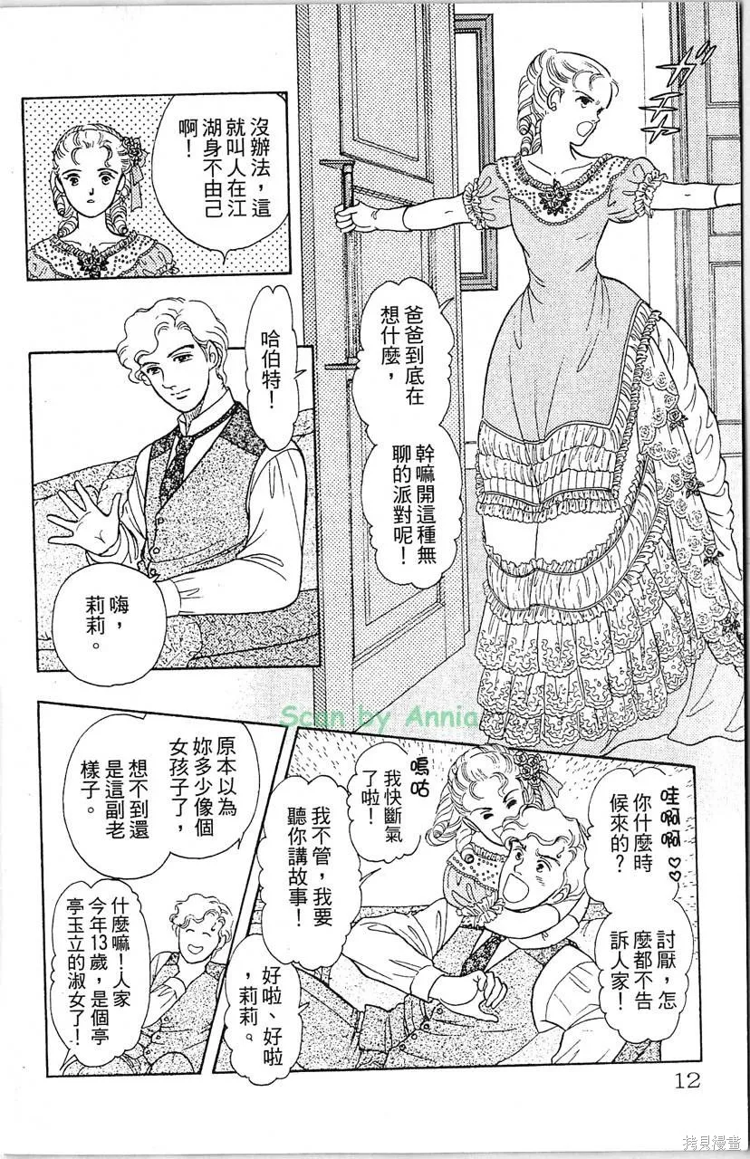 海龍神,第10卷,第14张